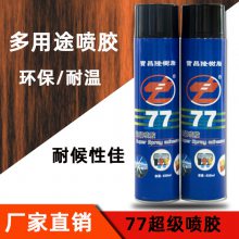 77喷胶不干胶多用途强粘力耐高低温不侵蚀底材海绵皮革喷雾型胶水