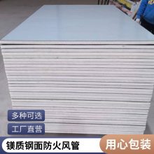 镁质高晶防火风管 保温防潮抗震 体育馆剧院 玻镁板复合风管