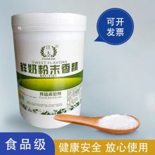 鲜奶粉末香精食用鲜奶粉末香精烘焙食品级添加剂奶味香精原料
