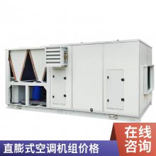 直膨式屋顶空调机组 单元式风恒温恒湿净化空调