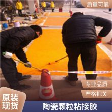 学校运动场陶瓷颗粒防滑路面 防尘防水可承受重荷厂家