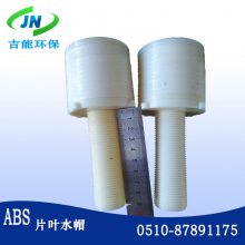 【吉能环保】 ABS叠片型排水帽生产厂家