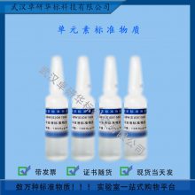 GBW(E)081580 锌溶液标准物质(1000μg/mL) 单元素标准物质