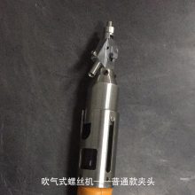 小型手持式螺丝机厂家销售_利世达吹气式手持式螺丝机