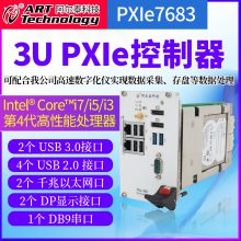 阿尔泰科技 3U PXIe-7683 控制器 采用第四代高性能处理器 高性价比