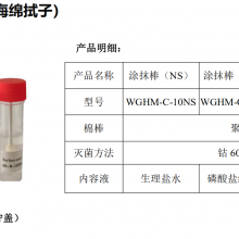 涂抹棒 环境监测涂抹磷酸盐缓冲液