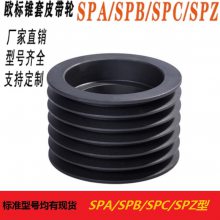 供应SPA SPB SPC锥套式皮带轮 型号规格全 工厂库存直发