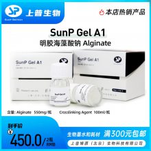 SunP Gel A1明胶海藻酸钠上普生物3D打印温敏水凝胶细胞打印