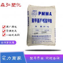 透明PMMA原料 双象SX-304 注塑挤出级 透明灯罩亚克力塑料