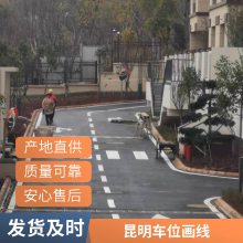 昆明道路划线工程小区车位划线驾校跑道篮球场画线画停车位清除旧标线