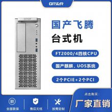 GITSTAR集特 国产化台式机商用电脑 飞腾FT2000/麒麟系统