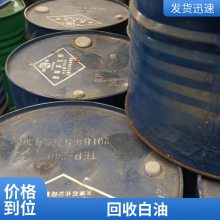 回收白矿油 15 化妆级白矿油15号 收购过期食品级白矿油
