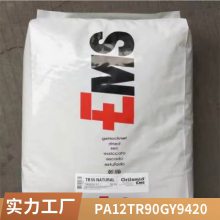 PA12 瑞士EMS TR90 GY9420 高韧性 挤出级 高透明 耐老化 尼龙塑料