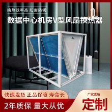 不锈钢矿用大型翅式干冷器冷凝器 V型G型L型风扇换热器 节能环保