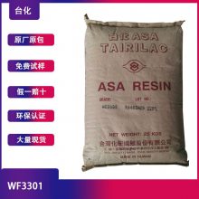 批发ASA WF3301台湾台化颜色稳定流动性高耐候抗UV
