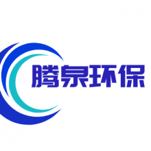 广西腾泉环保科技有限公司