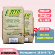 安特普 美国RTP 热塑性 弹性体 电缆 硫化橡胶 TPV RTP 2840 B-7*** 超耐磨