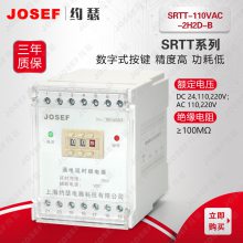 SRTT-110VAC-2H2D-Bͨʱ̵ ڷ糧 JOSEFԼɪֱۡʱȸ