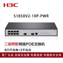 »H3CS1850V2-10P-PWR 8ǧ׵2ǧ׹ POE