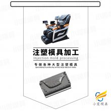 专业做注塑模具制造\按摩椅扶手塑料模具\大型塑料模具厂\按摩椅外壳塑胶模具\加工塑胶模具厂\