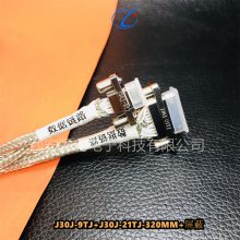 矩形连接器插头 J30J-9TJ+J30J-21TJ-320MM+屏蔽 拍前咨询骊创