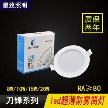 星致LED超薄筒燈2公分吊頂嵌入式家用8W9W15W20瓦瓦天花燈面板燈