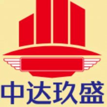 武汉市中达玖盛建设工程有限公司