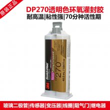 3m dp270胶水黑色/透明刚性环氧树脂电子灌封胶ab胶***粘接金属塑料