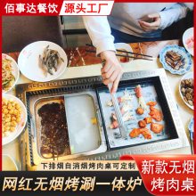 韩式无烟火锅烧烤涮烤一体桌餐厅商用下排烟烤肉炉子净化设备