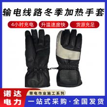 电工防护手套输电线路冬季加热手套绝缘导电手套抗寒保暖手套诺达
