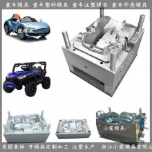 玩具车模具 玩具车塑料模具 电话