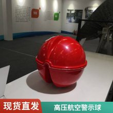 环保机场用航空警示球 复合材料安装方便标志球支持定制