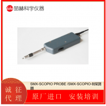 SMX-SCOPIO PROBE /SMX-SCOPIO-B探测器