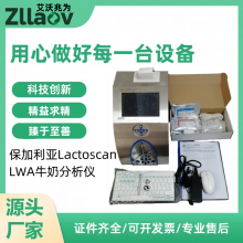 Lactoscan LWA牛奶分析仪乳成分分析仪保加利亚 LAW牛奶分析仪