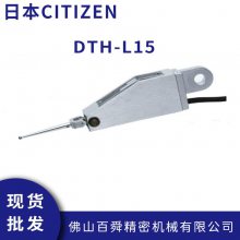 日本西铁城CITIZEN 电子比测探针 DTH-L15 DTH-L15U