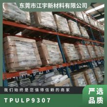 TPU ¹˹ LP9307 ʳƷ  ˮ õ ֬