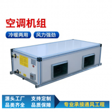 普雷蒂 吊顶式新风机组 车间中央空调末端 非标定制