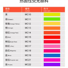 环保耐高温热固型荧光颜料 耐迁移不粘辊 塑胶注塑油墨涂料通用型