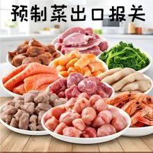 我司优势接南沙港食品,冻品,PZ,化工品,化妆品等敏感货出口报关