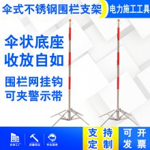 伞式四角伸缩支架 安全围栏不锈钢伞式支架红白相间围栏网四角支架