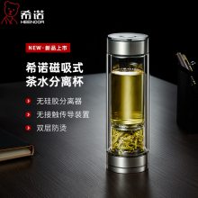 希诺玻璃杯批发 XN-7012磁吸式茶水分离 双层送礼高硼硅茶水杯