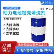 动力电池铝壳清洗剂 新能源电池铝壳清洗剂 铝电池壳清洗剂厂家供应