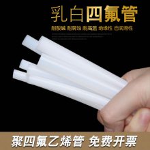 耐高温绝缘白色透明PTFE电子机械汽车用聚四氟乙烯管