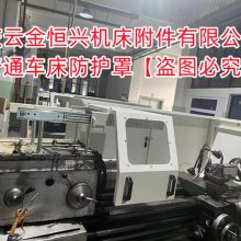 抚顺普通铣床安全防护罩排行榜