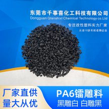 pa6激光镭雕料玻纤增强GF30改性工厂防火阻燃充电器电子产品材料