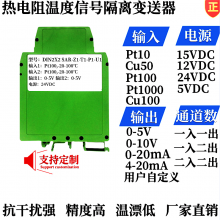 ¶ȱPT100ת4-20mA/0-5Vȵתģ0-10V