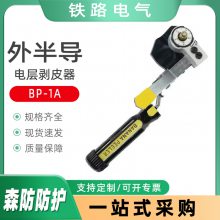 电缆绝缘可剥离外半导电层剥皮器BP-1ABP-2A电缆外半导体扒皮器