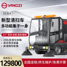 扬子驾驶式扫地车S14工厂电动清扫车全封闭物业室外道路扫路车