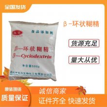 β-环状糊精 烘焙食品汤料果蔬罐头 食品级增稠