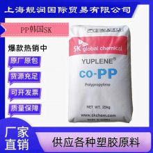 PP 韩国SK H360F 均聚物 食品接触级 高刚性 家居生活用品